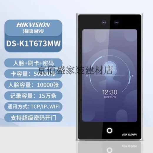 
Hikvision DS-K1T671BMMFTMTMF673M 7-inch face fingerprint recognition DS-K1T673M face password swipe DS-K1T673M face password swipe card