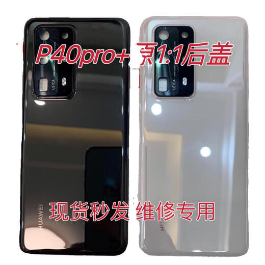 Jingcang Express is suitable for Huawei p40pro+ original back cover original 1:1 ceramic glass mobile phone P40pro+ ceramic black pure original