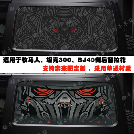 Cangsu is suitable for 21-23 tank 300 car body pull pattern personalized stickers color strip car stickers Wrangler window decoration stickers model four tiger