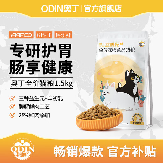 Odin Odin fresh meat high protein food natural nutrition for cats and kittens general purpose puppet gastrointestinal protection full price cat food 3Jin Jin equals 0.5kg (one bag