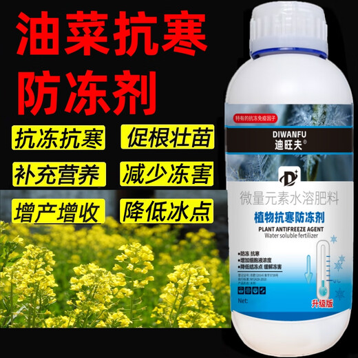 Diwangfu rapeseed antifreeze antifreeze liquid rapeseed cold-proof rapeseed antifreeze antifreeze rapeseed antifreeze liquid rapeseed antifreeze 30g x 5 bags