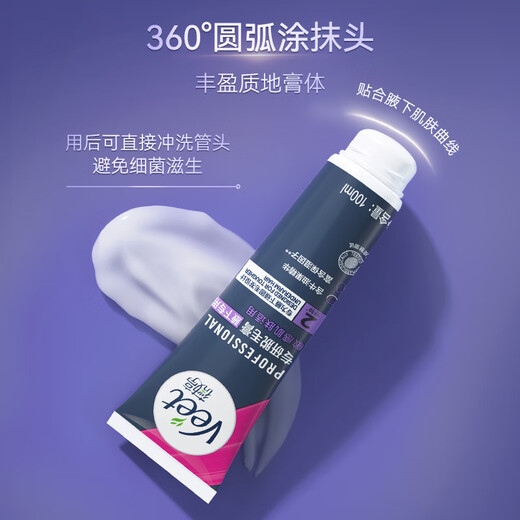 VEET (VEET) Song Qian's same style specializes in underarm hair removal cream 100ml, gentle hair removal tool for both men and women, not private parts