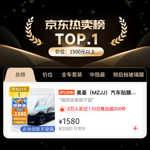 Meji (MZJJ) car film, car film, car film, solar film, insulation film, full car film, window glass privacy sunscreen and explosion-proof film, V10 titanium nitride ceramic full car film (high-definition front + light color side and rear)