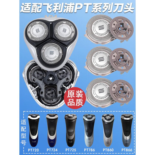 
Philips original adapted to ccpu pt786 knife head shaver pt720pt722pt725pt761at798 original three-piece package