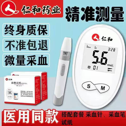 Renhe blood glucose test paper GLS-76 supporting test paper password 519--619-629-729-829 does not include blood glucose meter 76 blood glucose test 76 blood glucose test paper blood collection needle cotton-25 pieces one bottle