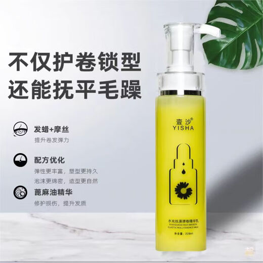 Yisha airy moisturizing elastin for women with curly hair, special styling moisturizing and curl-protecting hair care essence, 2 bottles of curl-protecting elastin