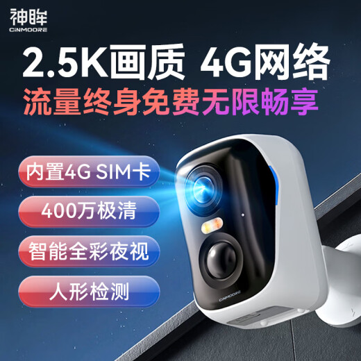 Cámara de vigilancia de Shenmou 4G permanentemente libre de tráfico, complemento y sin puñetazos, dedicada para una tarjeta de memoria de Battería Jiqing Battery sin red e impotente BC4+32G