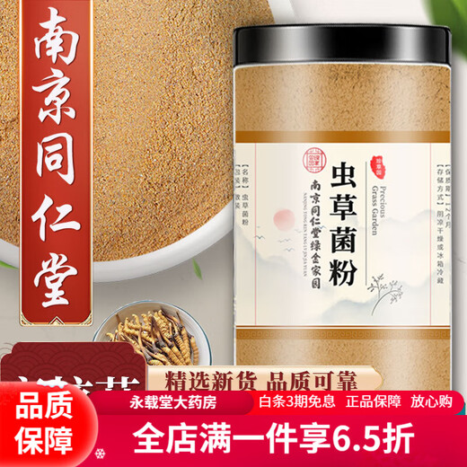 南京同仁堂发酵冬虫夏草菌粉 南京同仁堂发酵虫草菌粉CS-4虫草菌丝体粉冬虫 2罐装500克