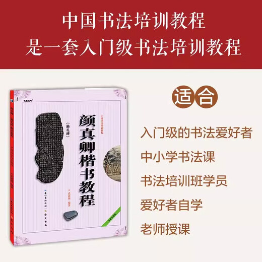 Ready stock Chinese calligraphy training tutorial Yan Zhenqing regular script tutorial Yan Qinli tablet Chinese calligraphy training tutorial Qinli tablet compiled by Wu Daoxiang Student adult calligraphy brush calligraphy training textbook book Chongwen Bureau Yan Zhenqing calligraphy tablet