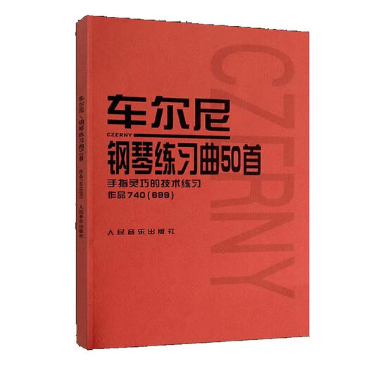 车尔尼钢琴练习曲50首(手指灵巧的技术练习作品740<699>)
