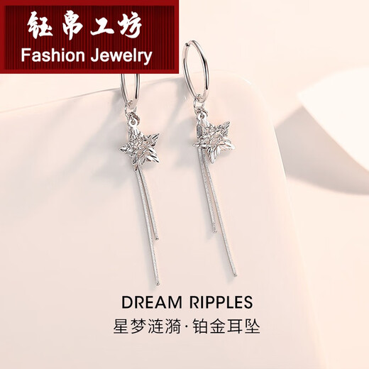 Yubo Workshop (YUBOGONGFANG) pt950 platinum earrings for women, fashionable platinum tassel star earrings, versatile earrings, earrings, earrings, PT950 2.9-3.1g