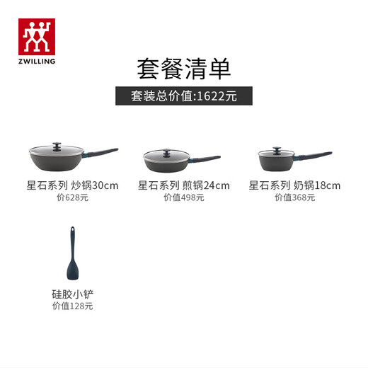 ZWILLING pot set non-stick wok pan frying pan milk pot silicone spatula Now Marble kitchenware 4-piece set