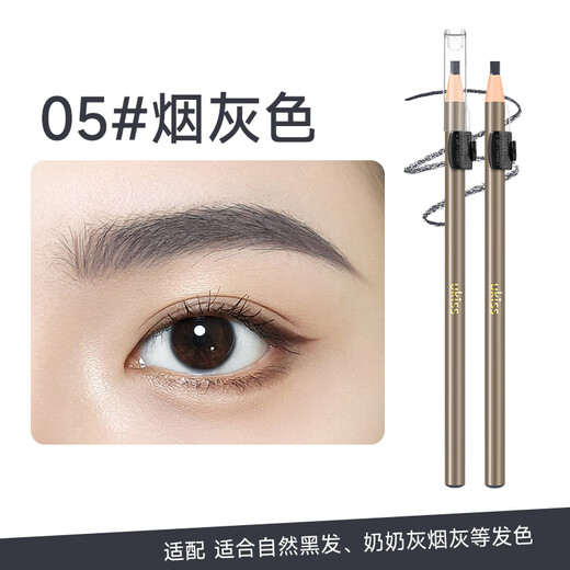 Ukiss eyebrow pencil 05# smoky gray waterproof and sweat-proof eyebrow cream machete-free wild eyebrow birthday gift