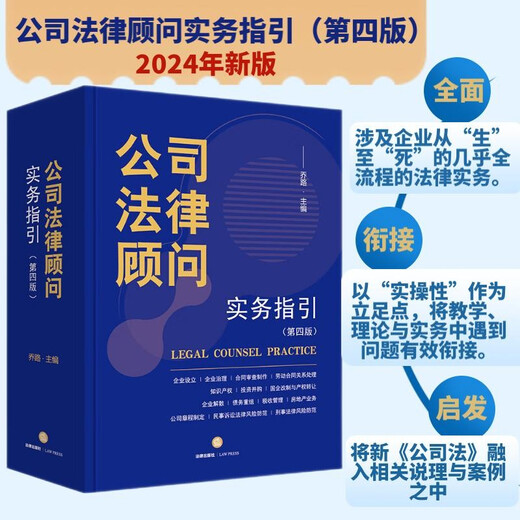 Corporate Legal Counsel Practical Guidelines 4th Edition