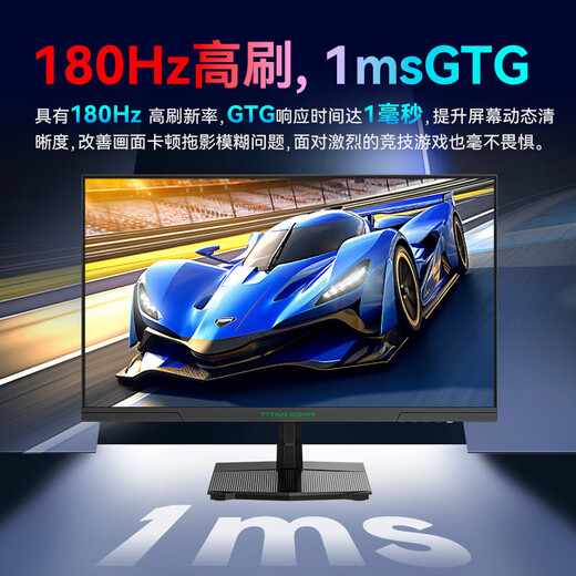 泰坦军团24.5英寸FastIPS电竞显示器180/200高刷 原生1ms游戏外接笔记本吃鸡电脑显示屏护眼低蓝光支持壁挂 新品 1K 180Hz硬件低蓝光 P2510G