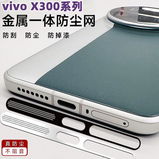 Suitable for vivo X300 series mobile phones, metal integrated dust filter, bell mouth dustproof sticker, charging port dustproof plug, electroplated silver, metal integrated dust filter, 5-piece package vivo X300 Pro