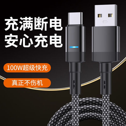 Kofishow 120W fast charging automatic power off data cable type-c suitable for Huawei Honor OPPO Xiaomi vivo car 66W standard charging ordinary chip black 1.0M superconducting fast charging-bold pure copper core