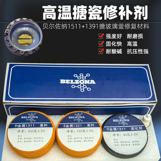 Belzona 1311/1321 enamel reactor repair agent 1511/1391 high temperature resistant cermet coating navy blue 1311+1321*350g