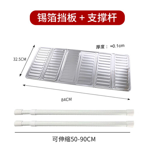 Dust-proof baffle under Yusenyi gas stove, tin foil plate, anti-coal ash, anti-drip oil, stainless steel high-temperature resistant baffle to protect bowls and chopsticks, tin foil plate + 2 telescopic rods (50-90)