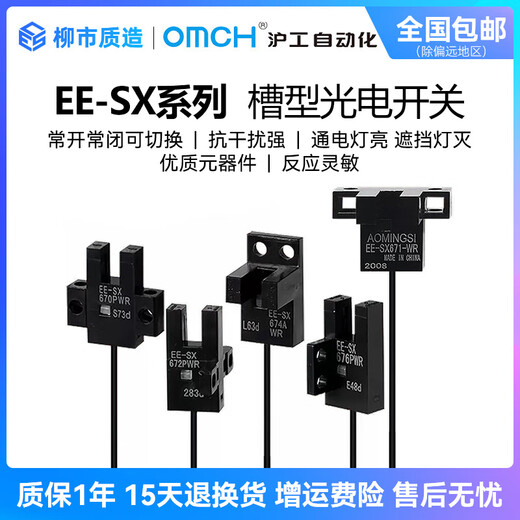 OmcH Shanghai Industrial Automation U-förmiger fotoelektrischer Schalter EE-SX670 671 672 673 67 EE-SX672PWR