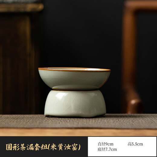 Xiyuanji Beige Ru Kiln round tea drain tea filter ceramic tea strainer tea cup filter household tea making artifact tea separator round tea drain set (Beige Ru Kiln)