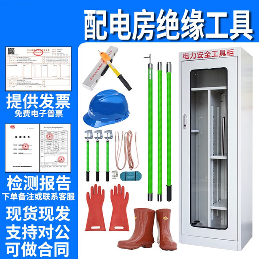 Distribution room safety tools, insulated gloves, boots, electroscope, ring rod, grounding wire, safety high voltage and low voltage set, high voltage 10KV five-piece set, standard