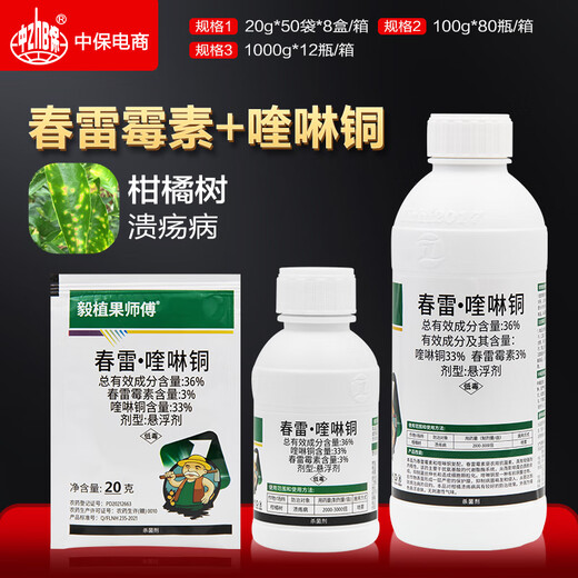 Yi Zhi Fruit Master 36% Kasugamycin Quinoline Copper Fruit Tree Citrus Canker Fungal Angular Spot Disease Fungicide 1000g