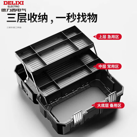 Delixi tool box industrial-grade household set multi-functional hardware art box electrician multi-layer folding storage box environmentally friendly material 17-inch environmentally friendly thickened metal buckle