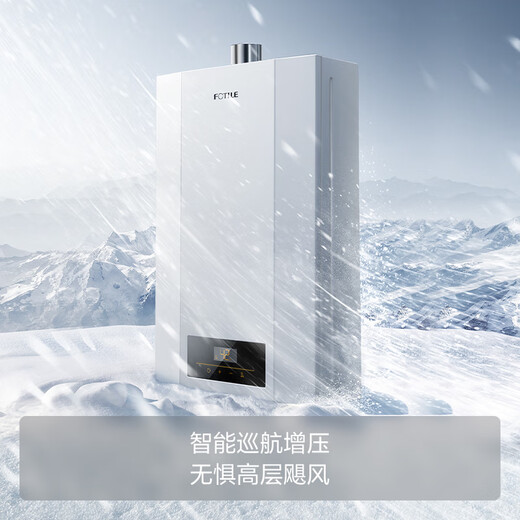 FOTILE national subsidy gas water heater 13 liters for home bathing, high-rise wind resistance and antifreeze, energy saving and gas saving, smart constant temperature 02-P13D1