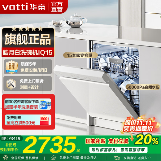 Vantage official dishwasher built-in 15 sets large-capacity spray-type first-class water efficiency high-temperature five-star disinfection 7-day long-lasting storage washing, disinfecting and drying in one White Moonlight washing, disinfecting and drying in one iQ15 single product
