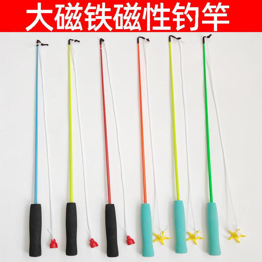 Magnet fishing rod children's toy fishing rod fishing game props magnetic fishing rod magnet magnet 10 large magnet heads with random colors