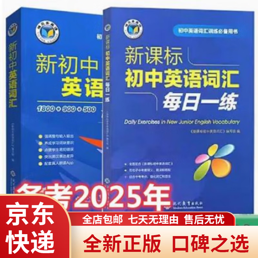 Jingdong Express 2026 New Edition Victor Junior High School Entrance Examination English Vocabulary 60 Days New Junior High School English Vocabulary General Edition 2025 New Edition College Entrance Examination New High School English Vocabulary Vocabulary + Daily Set of 2 Junior High School General