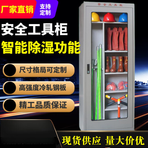 Yue Changsheng Power Safety Tool Cabinet Intelligent Dehumidification Insulation Cabinet Power Distribution Room Special Cabinet Grounding Wire Cabinet Safety Hat Appliance 2000*1000*4501.0 Thick Excluding Tax Shipping