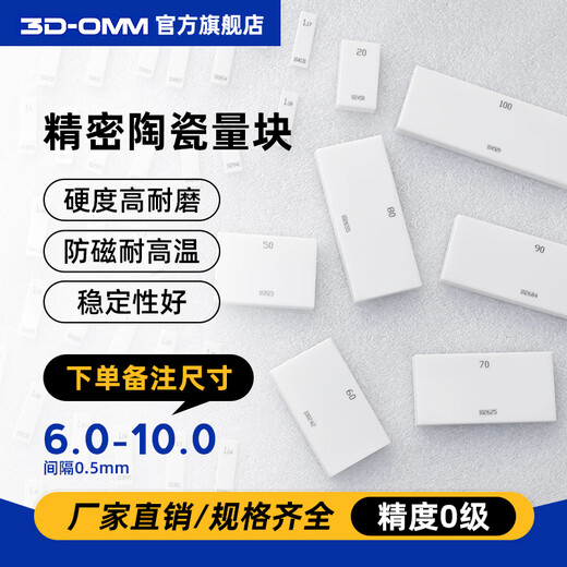 Precision ceramic gauge block single piece block gauge high precision ceramic zirconia gauge block standard block gauge 0 level 1 level complete set 6.0-10.0/interval 0.5 level 0-single block 30*9