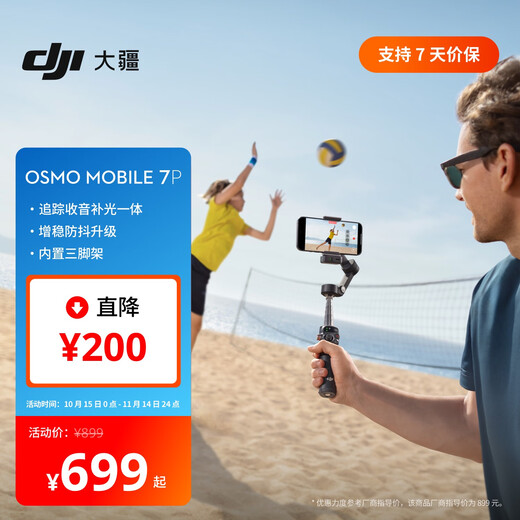 DJI Osmo Mobile 7P full-scene follow-up mobile phone stabilizer OM7 smart follow-up live vlog handheld selfie stick shooting artifact