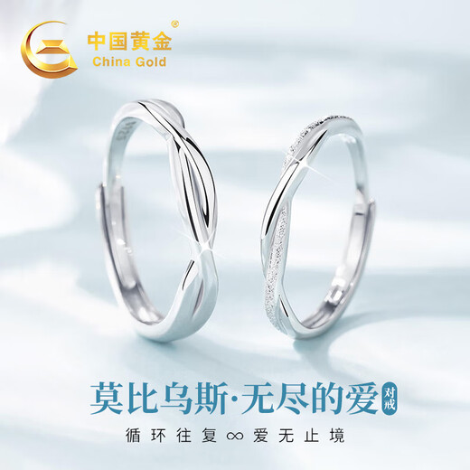 China Gold (CHINA GOLD) Pure Silver Couple Ring A Pair of Möbius Silver Rings for Girls Birthday Gifts for Girlfriend and Wife Wedding Anniversary Möbius Rings for Couples Rings Jingsuda