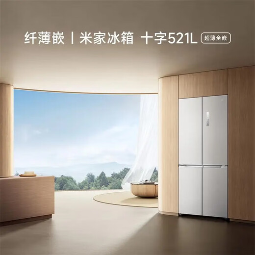 Mijia Xiaomi 521L cross-door refrigerator white, ultra-thin zero-embedded bottom heat dissipation, silver ion sterilization, Zhenpin mother and baby space BCD-521WMBI Mijia refrigerator cross 521L seamless fully embedded
