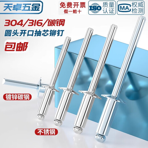 Tianzhuo Hardware all-iron blue and white zinc core-pulling rivets round-head rivets and rivets open-type core-pulling decorative nails M3M3.2M4M4.8M5 304 4.8*10 500 pieces per box
