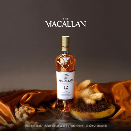 麦卡伦（MACALLAN）蓝钻双桶单一麦芽苏格兰威士忌雪莉桶黑钻单桶 12年黑钻700ml