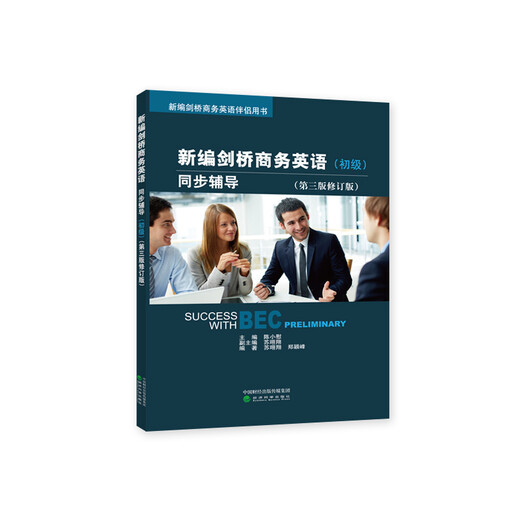 Toute nouvelle véritable facturation de demain en quelques secondes Tutorat simultané Cambridge Business English (élémentaire) nouvellement édité (troisième édition révisée)