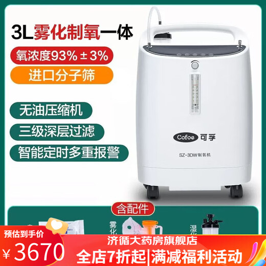 Corfu Oxygen Concentrator Corfu Medical 5L Oxygen Concentrator Oxygen Respirator Home Special for Elderly and Pregnant Women with Difficulty Breathing Oxygen Medical 3L (with atomization)