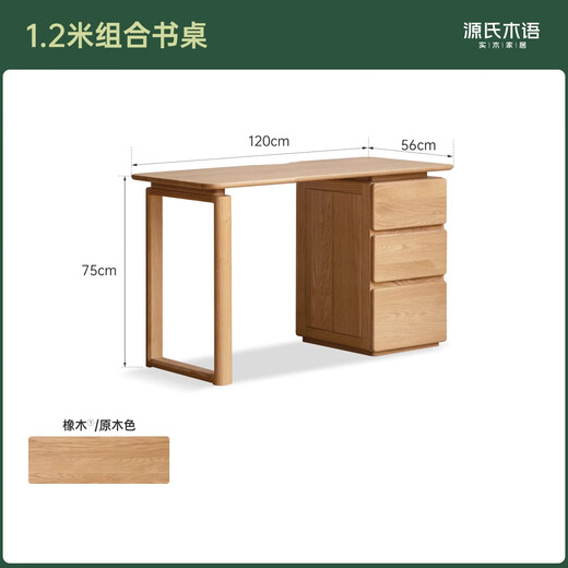 Genji Muyu solid wood desk modern simple bookcase integrated study table oak study home combination desk 1.2 meters combination desk (1200*560*750mm)
