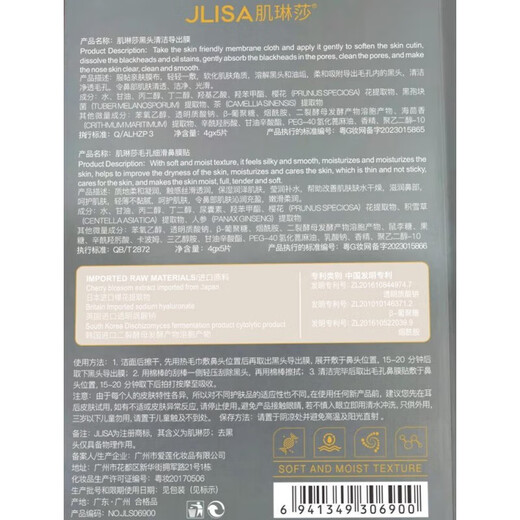 肌琳莎去黑头鼻贴深层清洁收缩毛孔去白头粉刺温和不刺激T区护理鼻膜 二盒【10对 +10棉签】共 100g