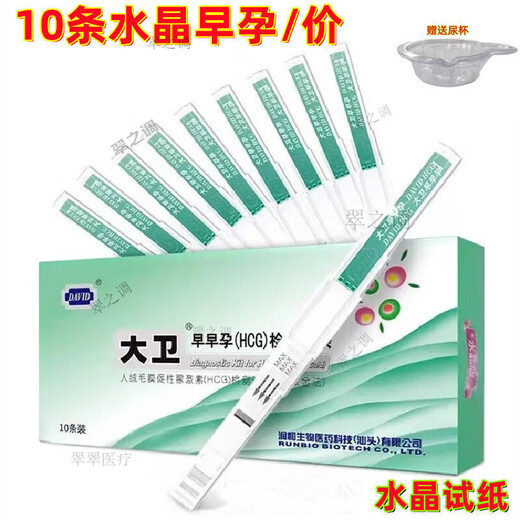 David Crystal Pregnancy Test Stick Test Paper Pregnancy Test Pregnancy Test Paper 1 Box of 10 David Crystal Early Pregnancy 10 Strips