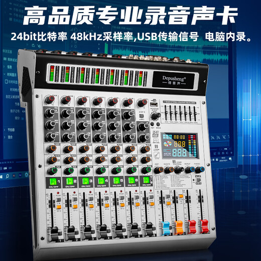 Depu Sheng TX-8 8-way group mixer, professional stage conference, wedding performance, family KTV singing, 99 digital reverb effects, USB computer internal recording, live broadcast, Bluetooth 192k 8-way mixer