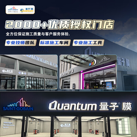 Quantum Film Car Glass Film Xingchen PRO Light Color Car Window Film Insulating Film Full Car Film Sunscreen Window Film Solar Film Explosion-proof Film Package Construction International Brand