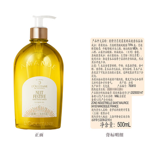 L'Occitane Moonlight Berry Sweet Almond Shower Oil 500ML Cleansing, Moisturizing, Firming and Nourishing Birthday Gift for Boyfriend and Girlfriend