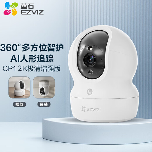 海康威视摄像头家用无线wifi高清带夜视室内云台手机远程萤石监控器 【智能全彩】400万超清+智能追踪 标配无卡(赠首月30天云存储)