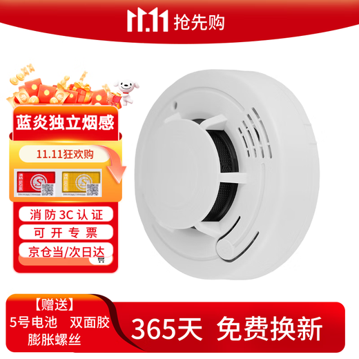 Lanyan Jingcang Suda independent smoke detector home kitchen smoke detector fire detector intelligent smoke detector commercial use 3 years validity