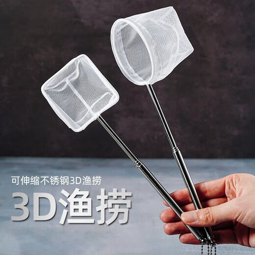 Ronghuashi stainless steel retractable hand fishing net small ornamental fish guppy betta fish tank handmade 3D fish fishing bag fishing fishing retractable 3D fishing small square style
